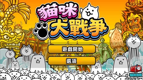 猫咪大战争12.4.3