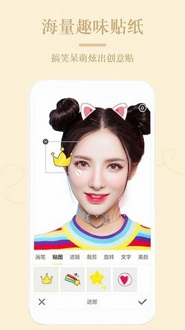 激萌美颜美妆P图app