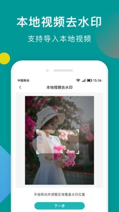 一键去水印助手app