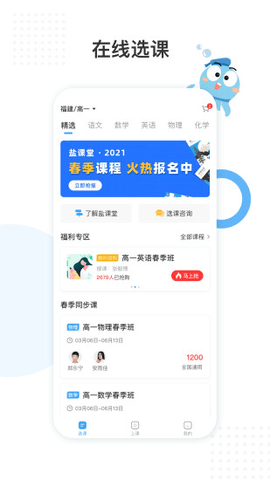 盐课堂网课app