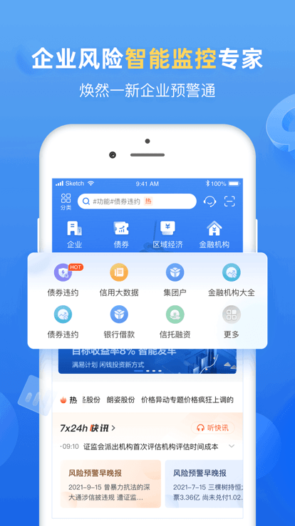 企业预警通app