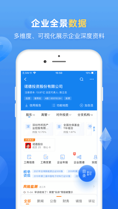 企业预警通app