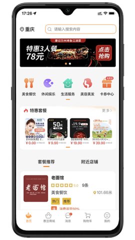 惠很多生活app