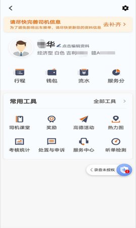 幸福专车司机端app