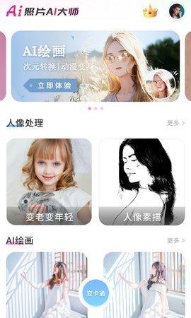 照片AI大师app