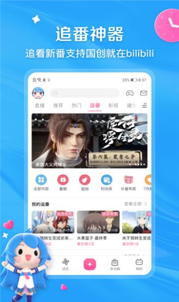 biliyou第三方b站app