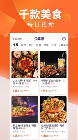 乐商圈平台app