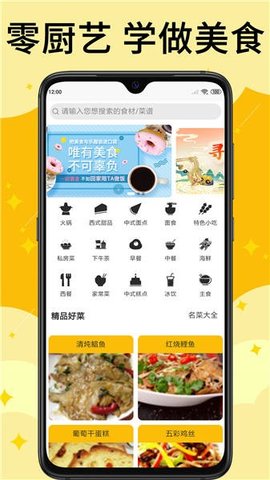 饭团菜谱app