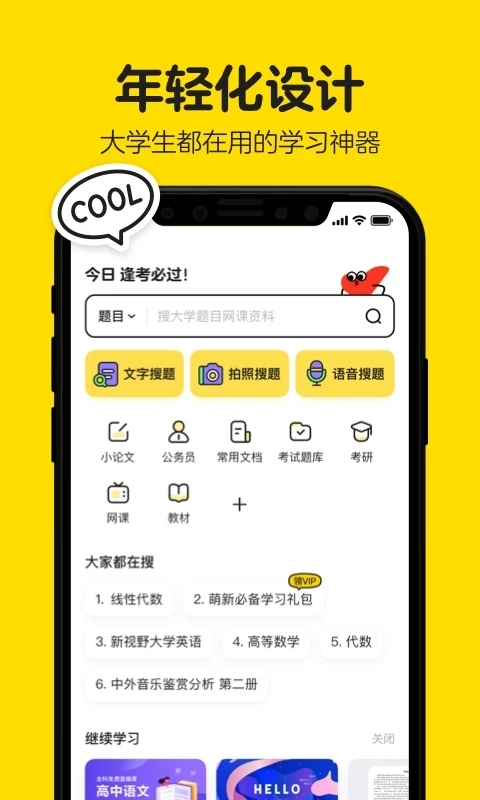 不挂科app