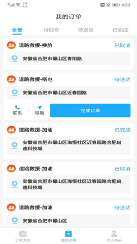 象豚拖车司机端app