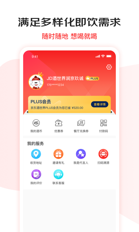 京东酒世界app