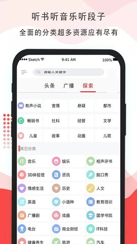 FM免费收音机app