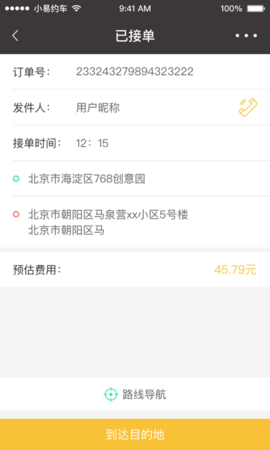 小易约车app