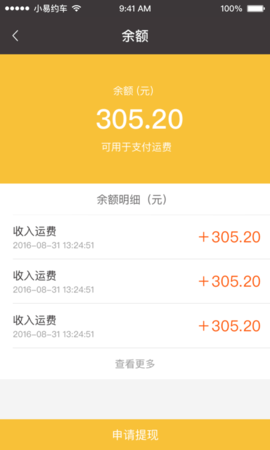 小易约车app