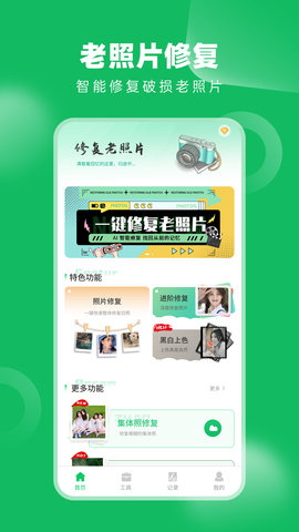 老相册修复大师app