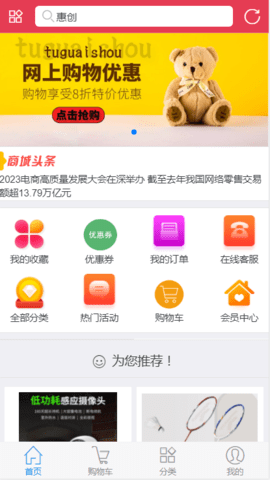 惠创电商app