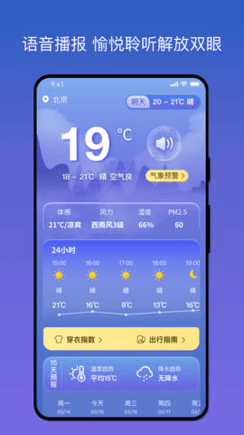 天气之友APP