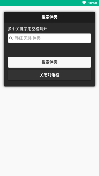 伴奏999