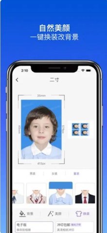 小颜证件照app