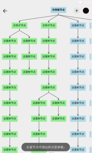 欧宝脑图app