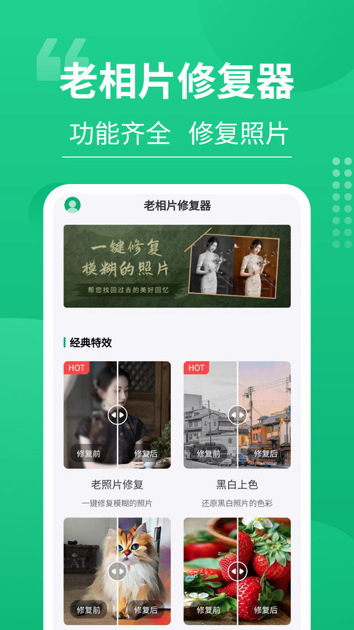 老相片修复器app