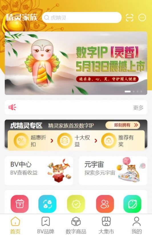 精灵家族APP