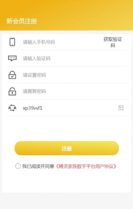 精灵家族APP