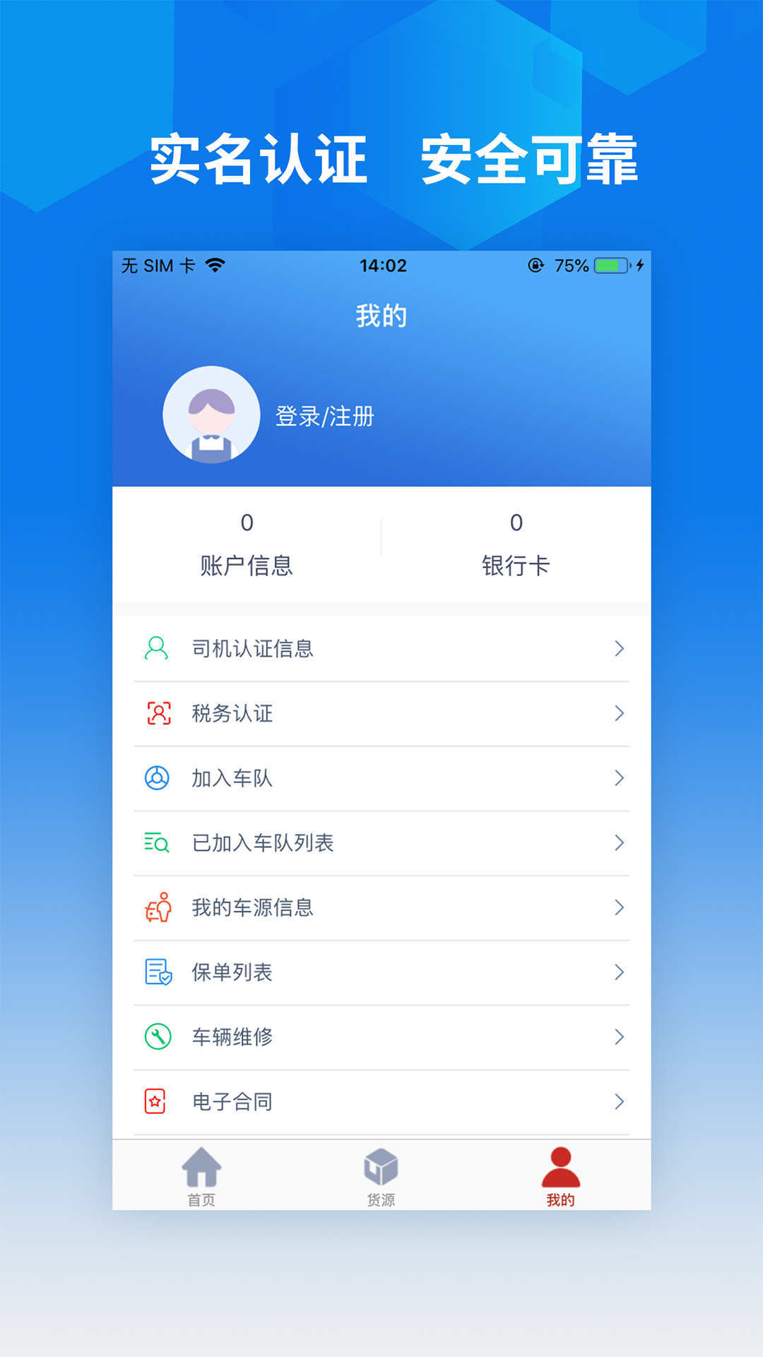 智行速配司机版app