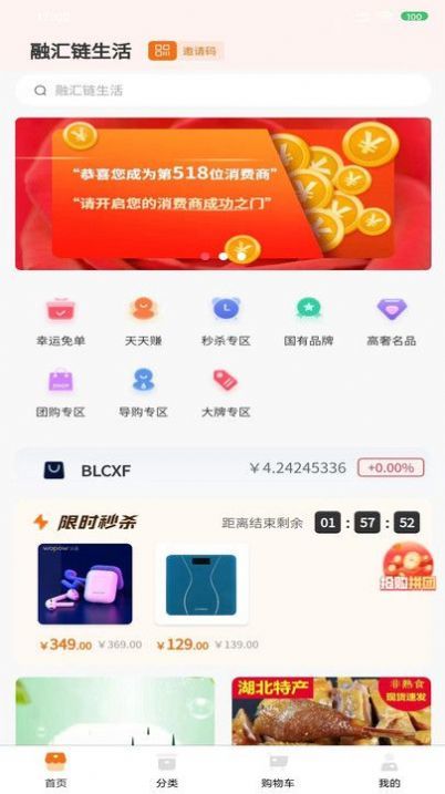 融汇商城app