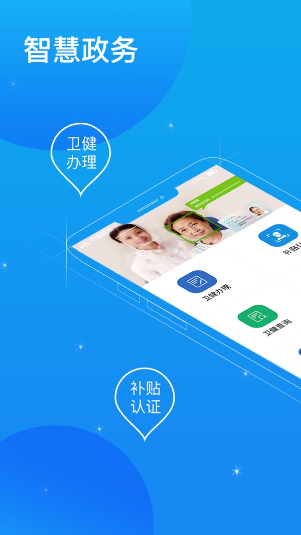 看看卫健app