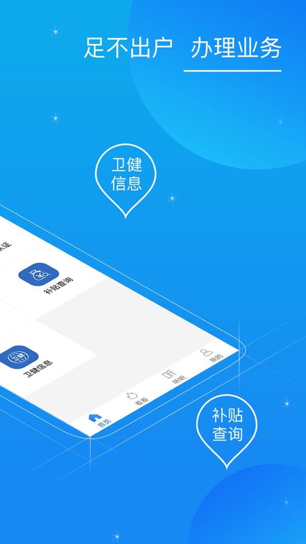 看看卫健app