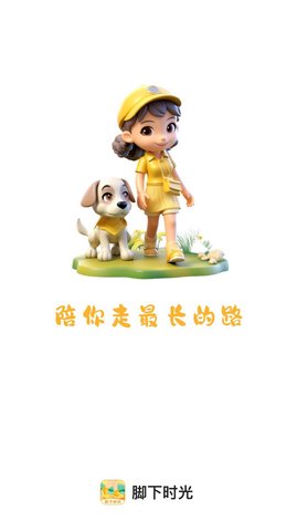 脚下时光