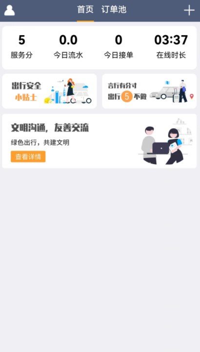 斑马出行司机app