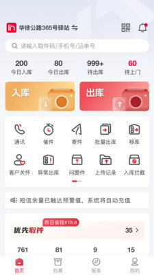 邻里掌柜app