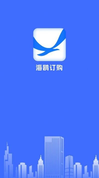 海鸥订购app