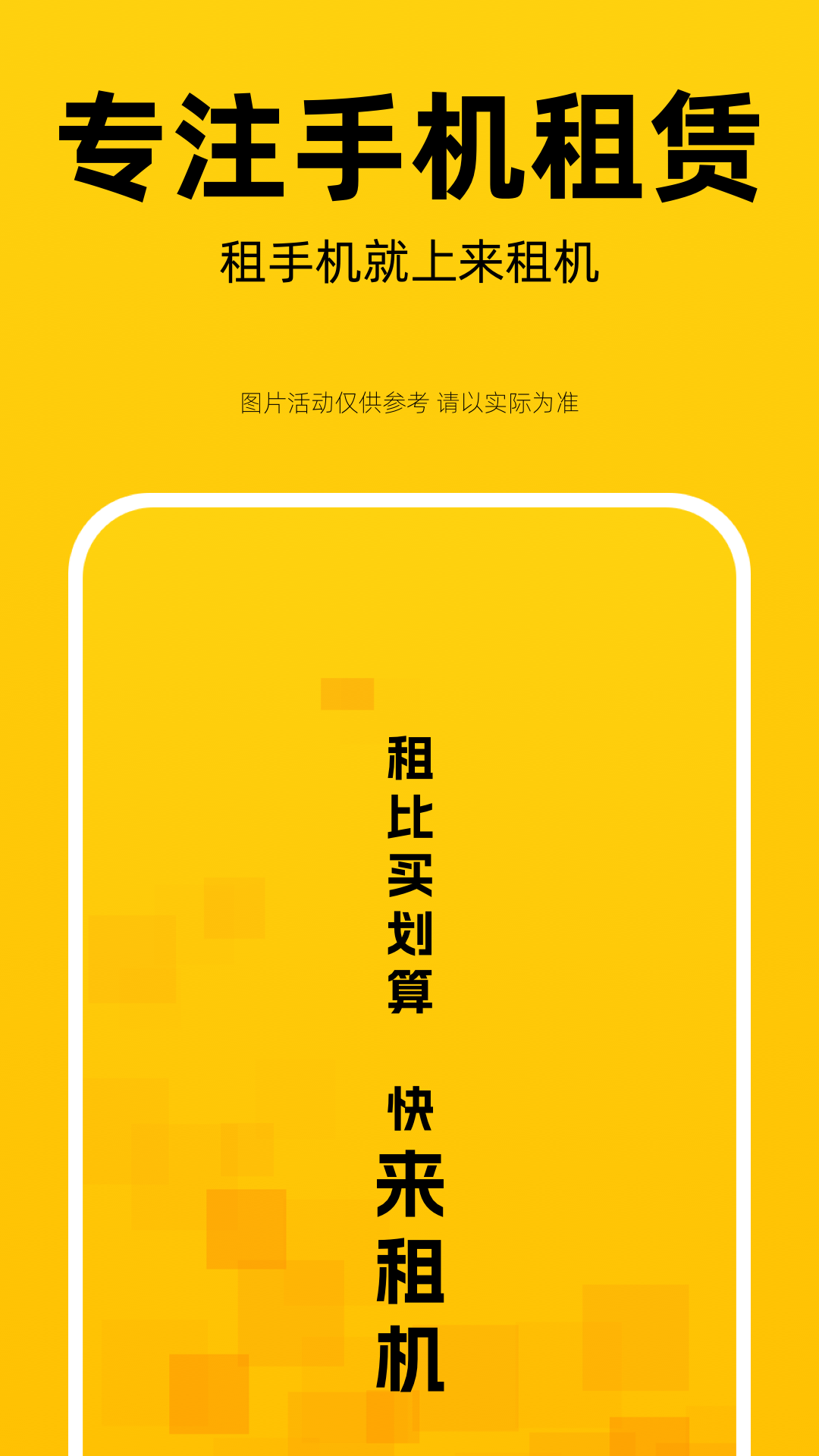 来租机-图3