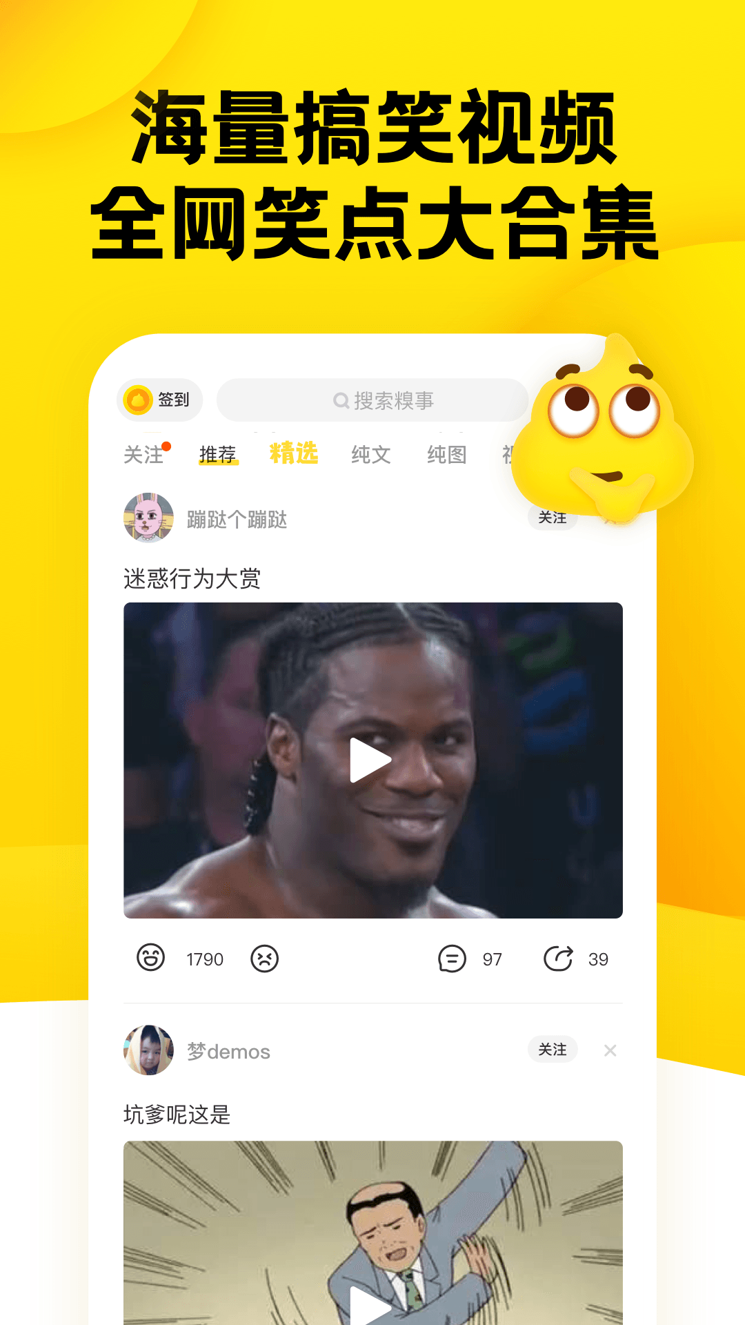 糗事百科app