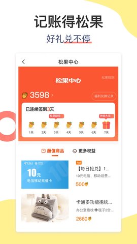 松鼠记账本app