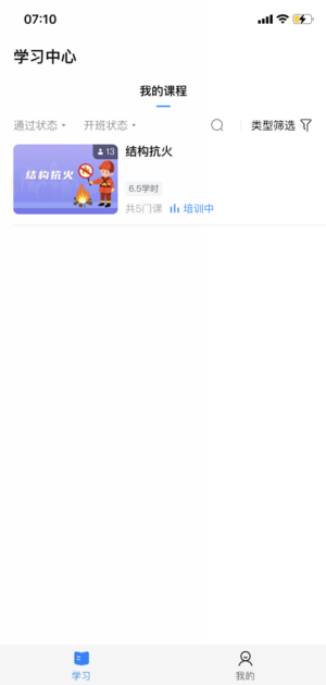 住建专技app