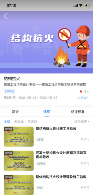 住建专技app