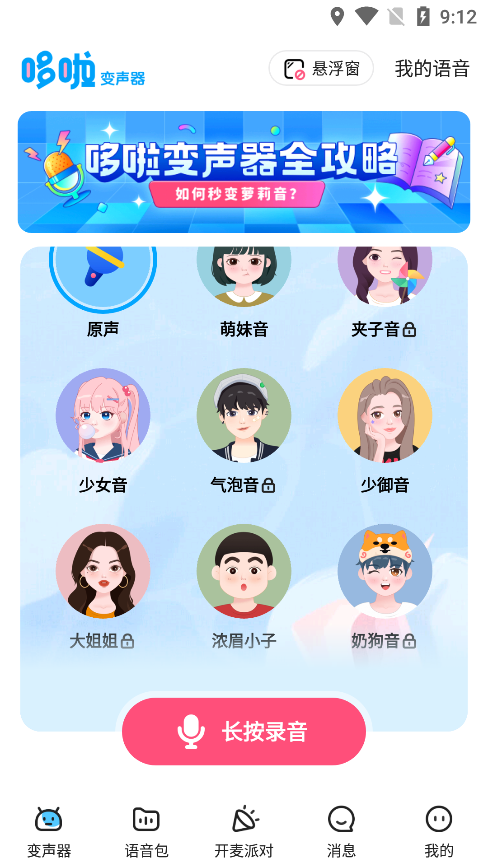 多啦变声器2023
