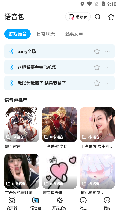 多啦变声器2023