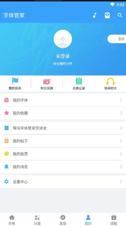 字体管家app