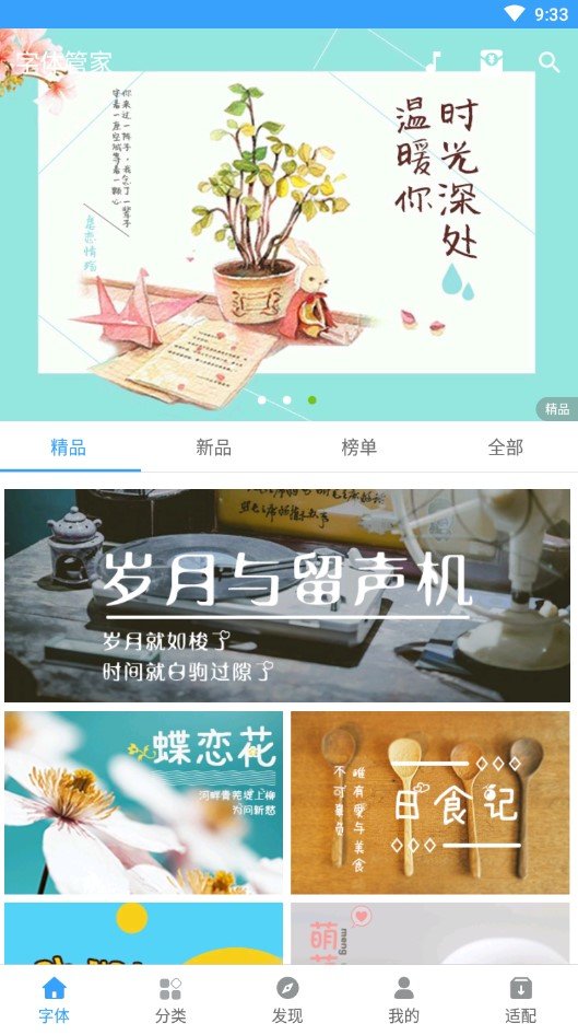 字体管家app