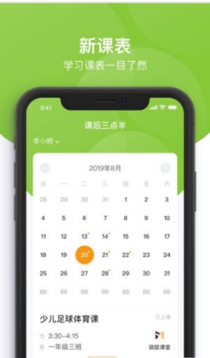 课后延时服务app