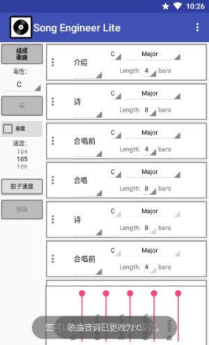 歌曲工程师app