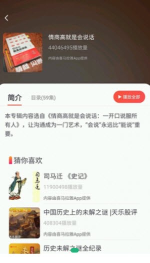 天天听故事app