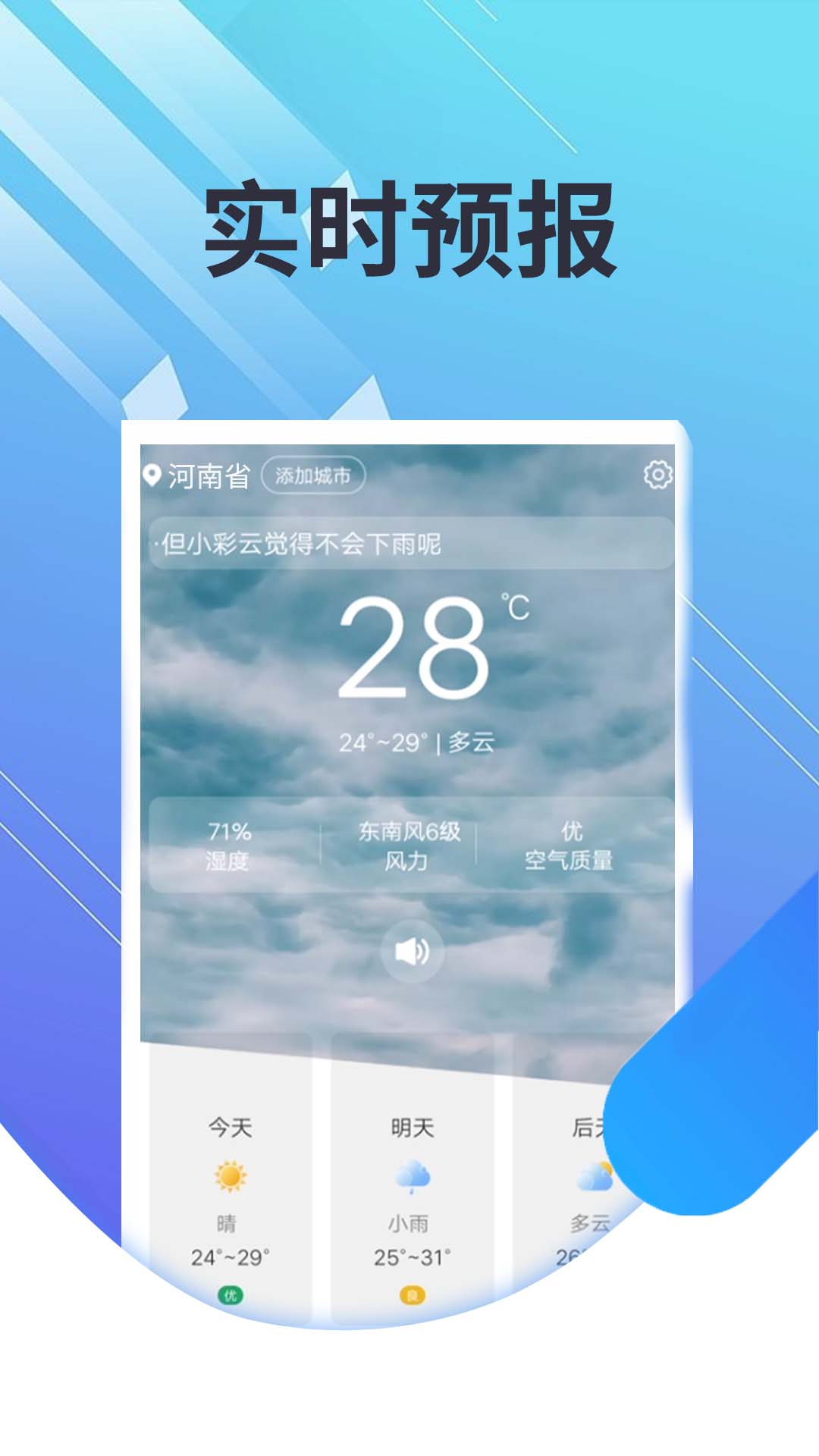 菟菟霞光天气app