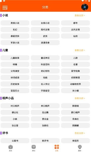 柠檬听书app