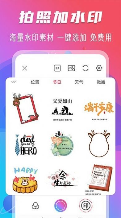 玩美修图水印app